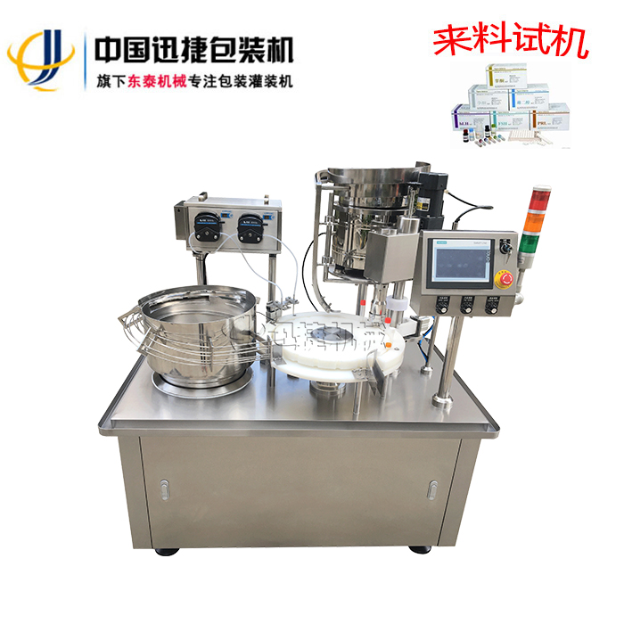 診斷試劑灌裝旋蓋一體機(jī)